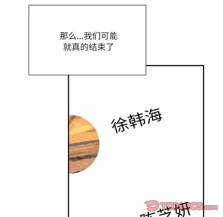 这难道是命中注定-第39話 - 图片 82