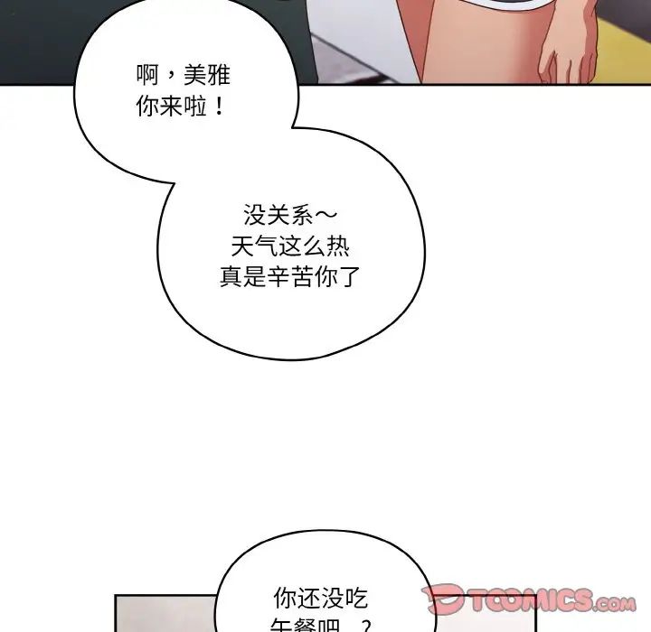 天降美差第12話