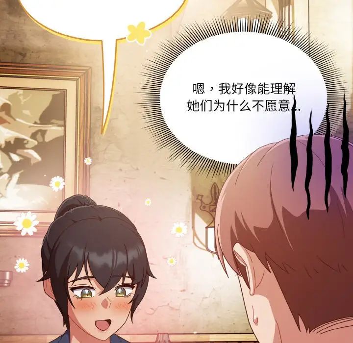 天降美差第12話