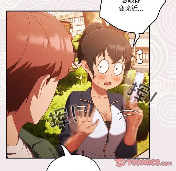 天降美差第12話