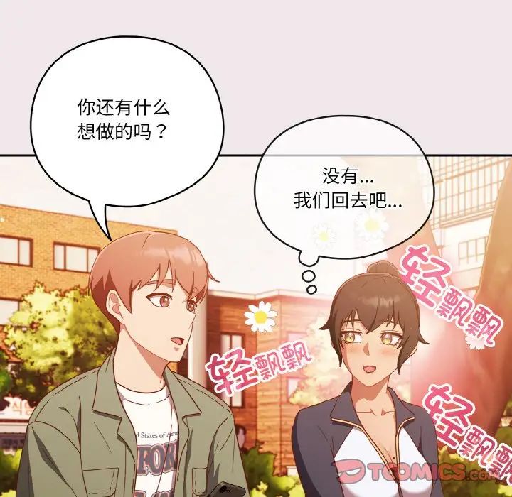 天降美差第12話