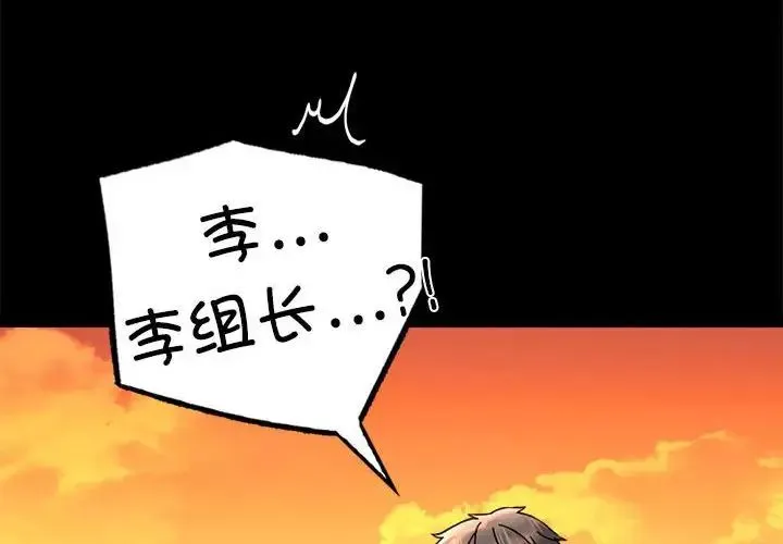 背叛的开始-第35話 - 图片 4