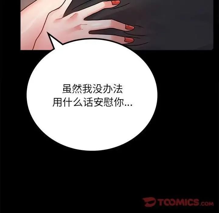 背叛的开始-第35話 - 图片 9