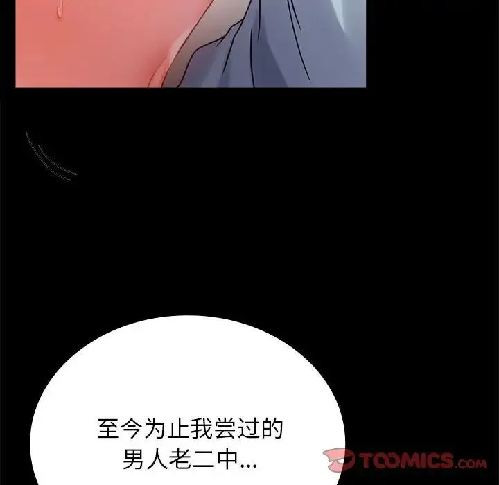 背叛的开始-第35話 - 图片 27