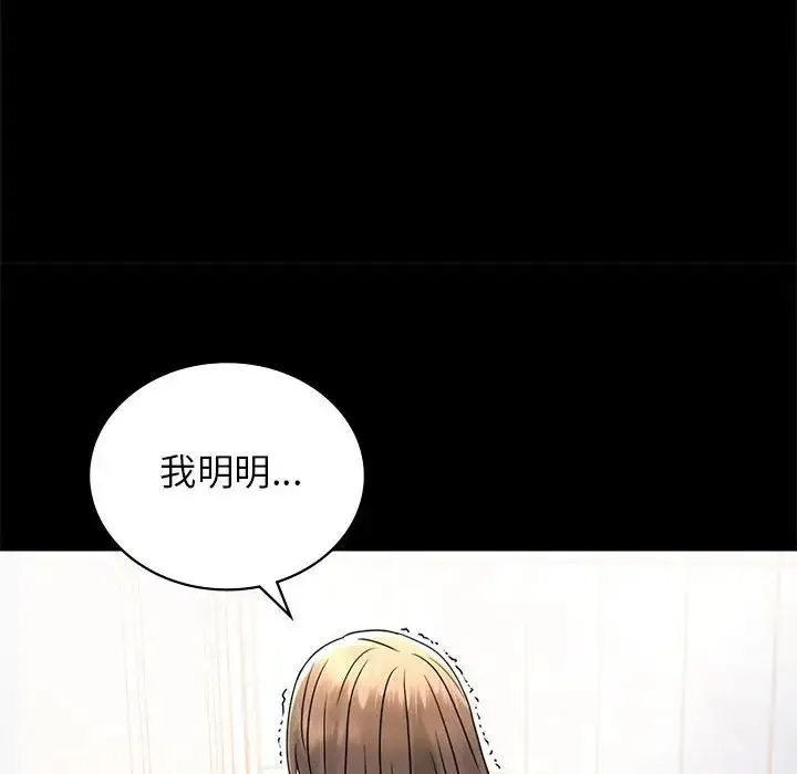 背叛的开始-第35話 - 图片 70