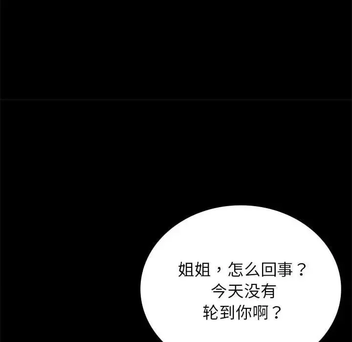 背叛的开始-第35話 - 图片 100