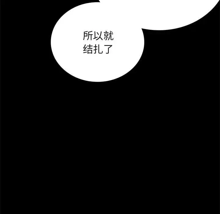 背叛的开始-第35話 - 图片 136