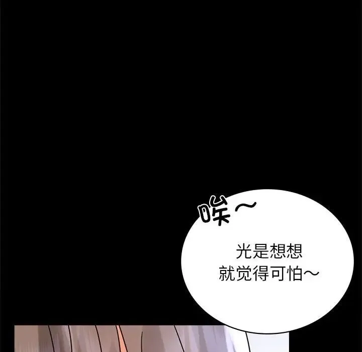 背叛的开始-第35話 - 图片 139
