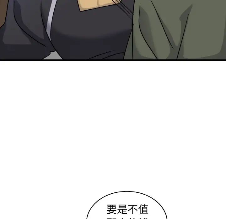 年轻代表第28話