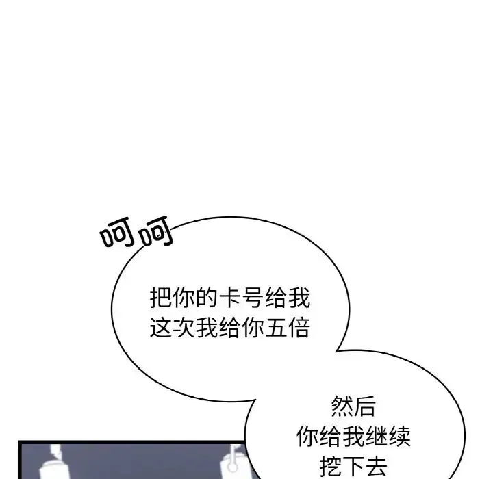 年轻代表-第28話 - 图片 79