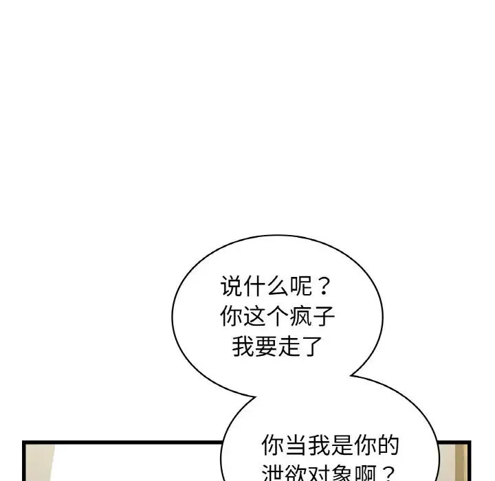 年轻代表-第28話 - 图片 101