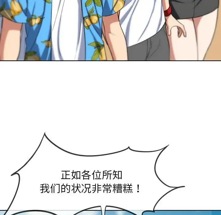 危险同学会-第28話 - 图片 26