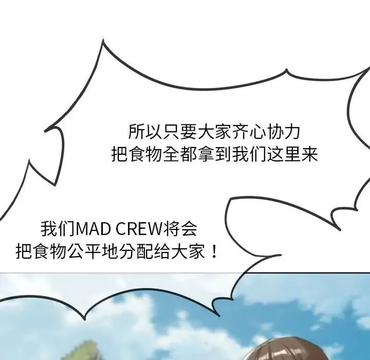危险同学会-第28話 - 图片 31