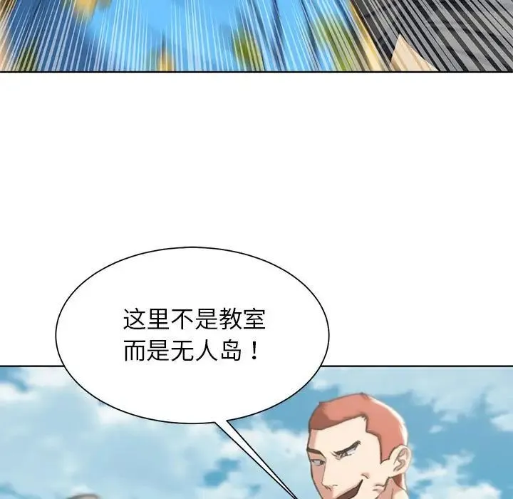 危险同学会-第28話 - 图片 37