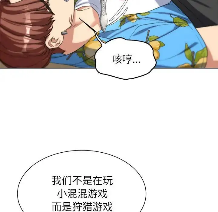 危险同学会-第28話 - 图片 39