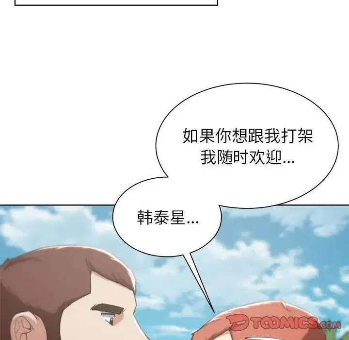 危险同学会-第28話 - 图片 44