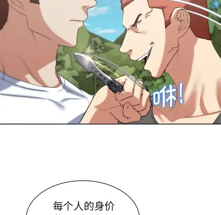 危险同学会-第28話 - 图片 45