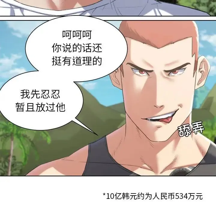 危险同学会-第28話 - 图片 47