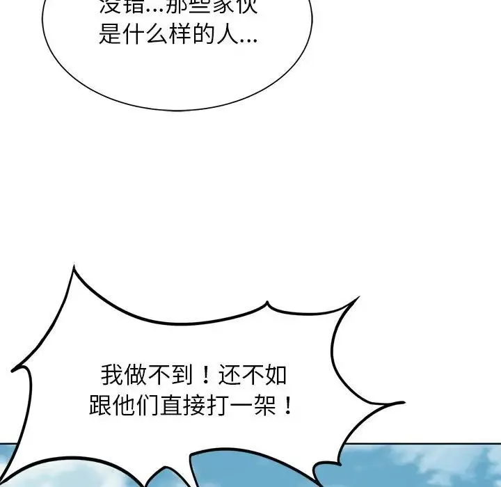 危险同学会-第28話 - 图片 59