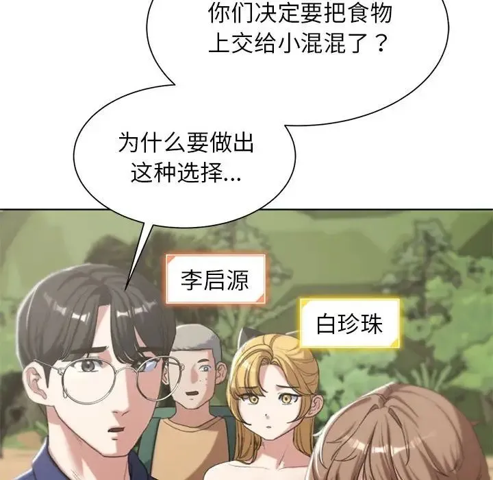 危险同学会-第28話 - 图片 80