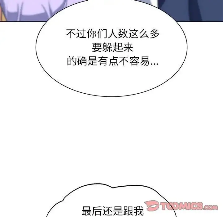 危险同学会-第28話 - 图片 84