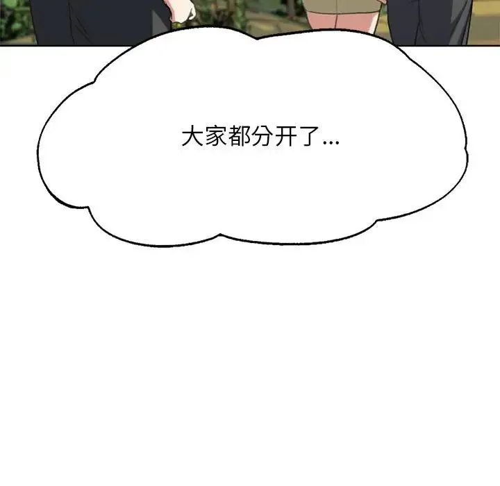 危险同学会-第28話 - 图片 86