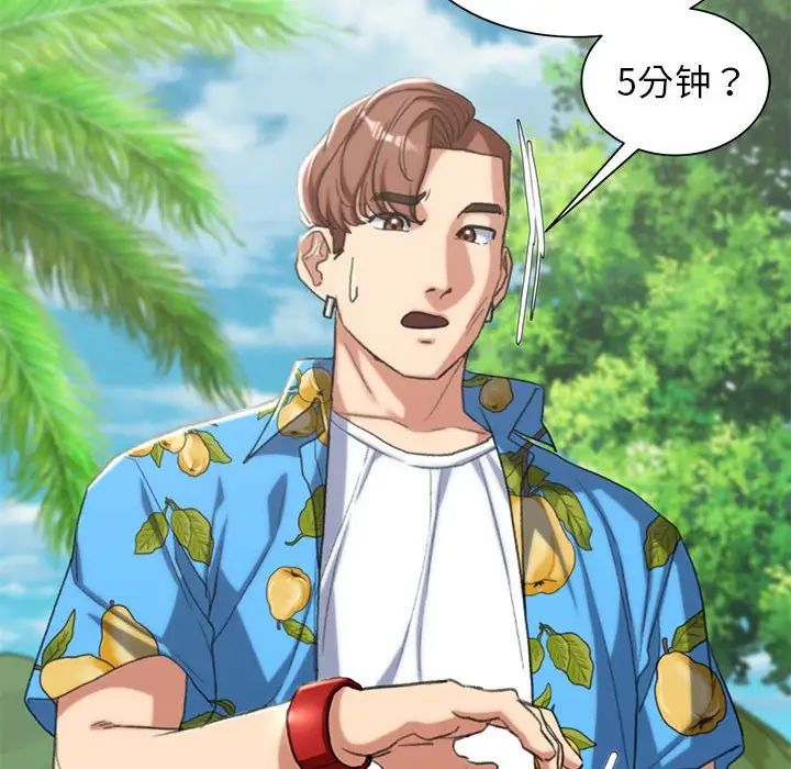 危险同学会第28話