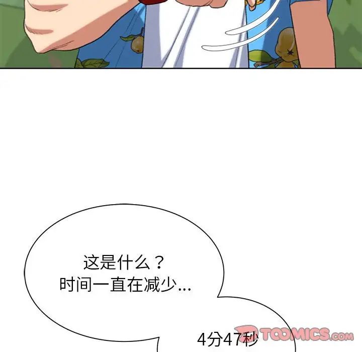 危险同学会第28話