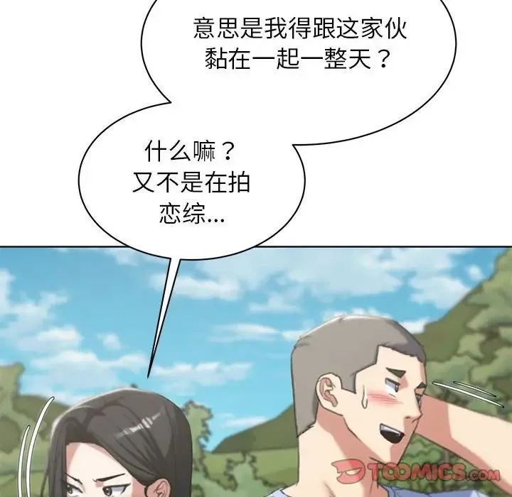 危险同学会-第28話 - 图片 100