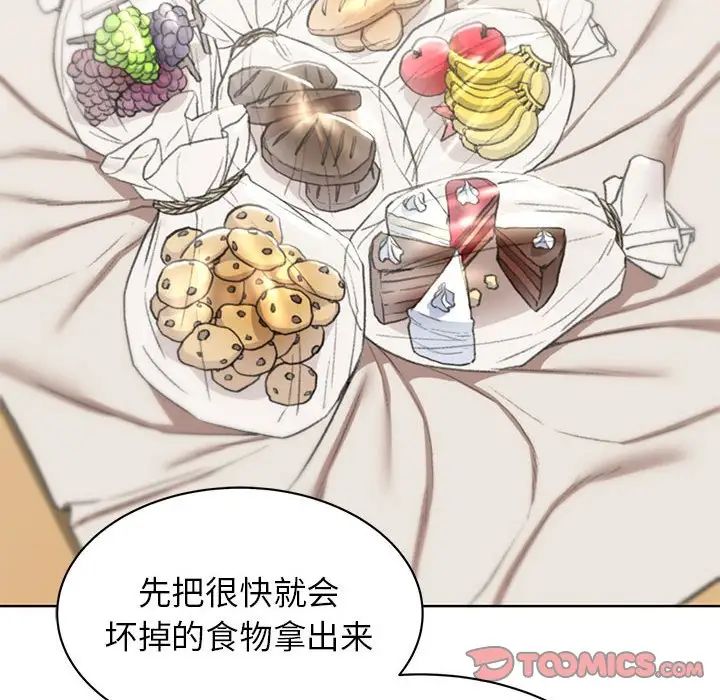 危险同学会第28話