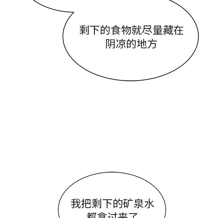 危险同学会-第28話 - 图片 109