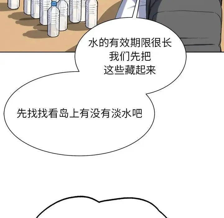 危险同学会-第28話 - 图片 111