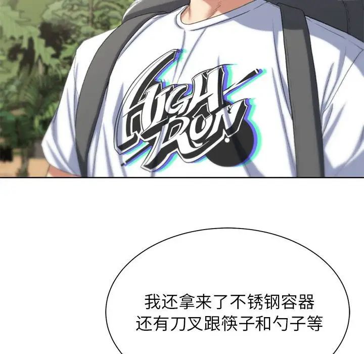 危险同学会第28話