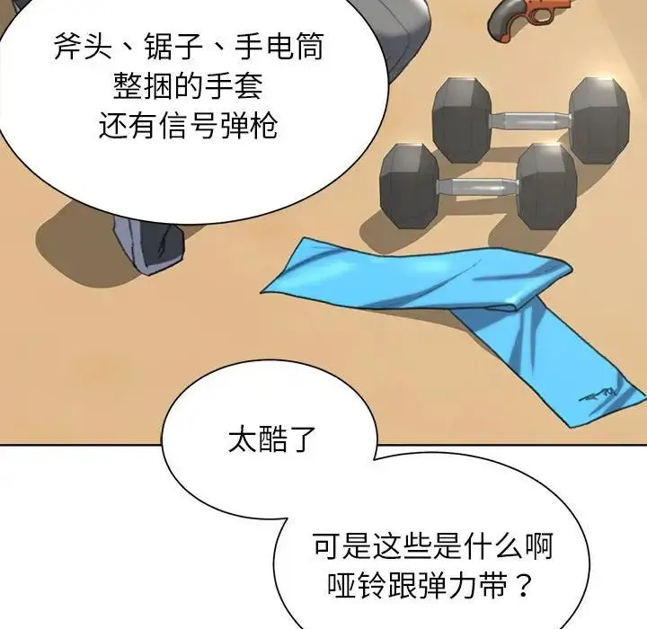 危险同学会-第28話 - 图片 118