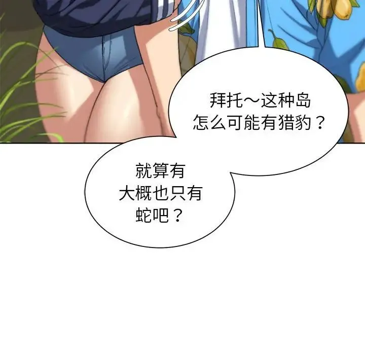 危险同学会-第28話 - 图片 138