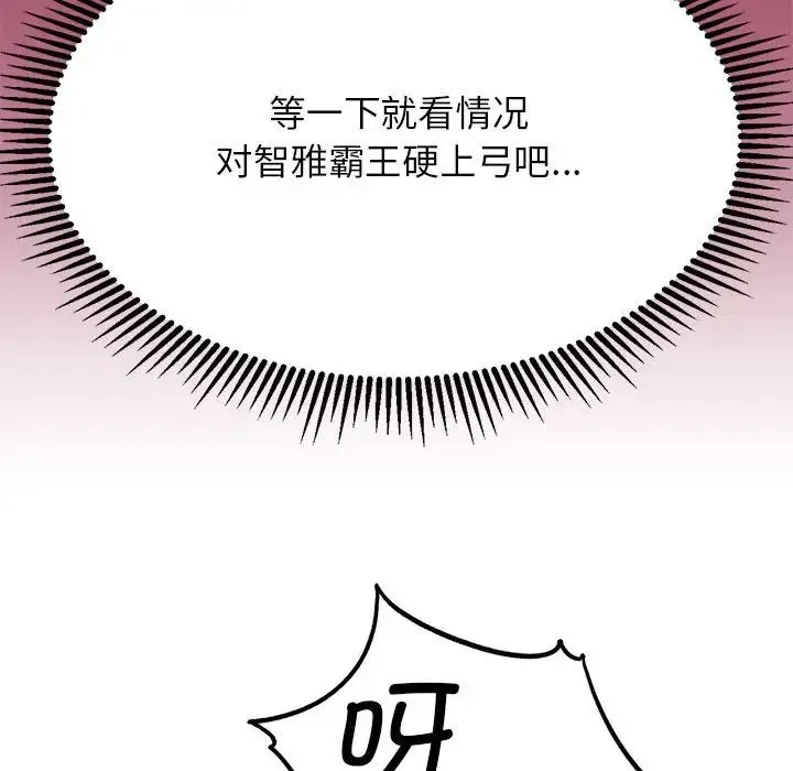 危险同学会-第28話 - 图片 161