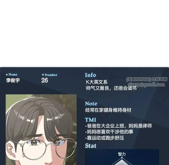 危险同学会-第28話 - 图片 186