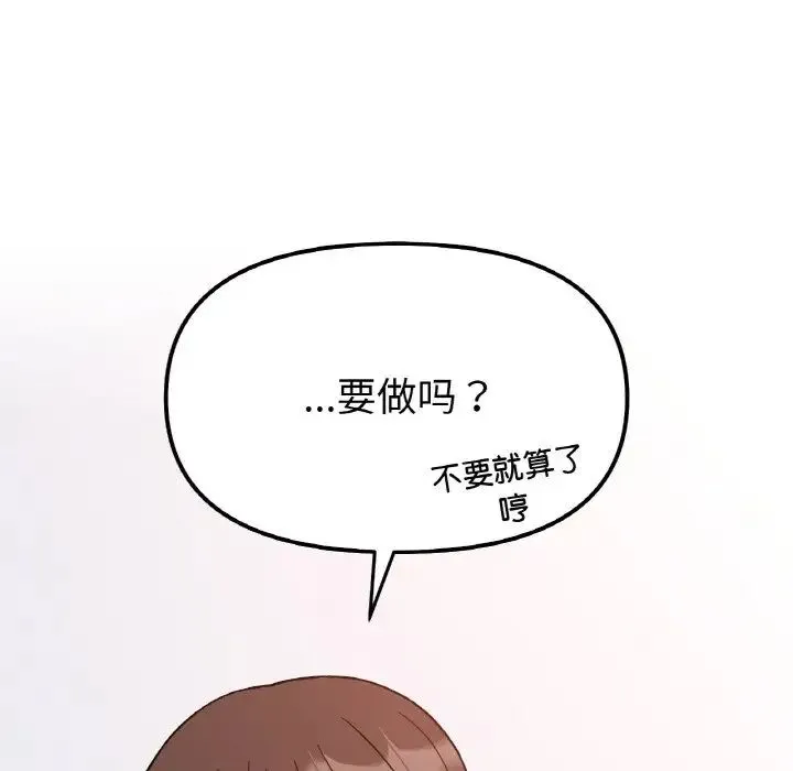 她才不是我姐姐第32話