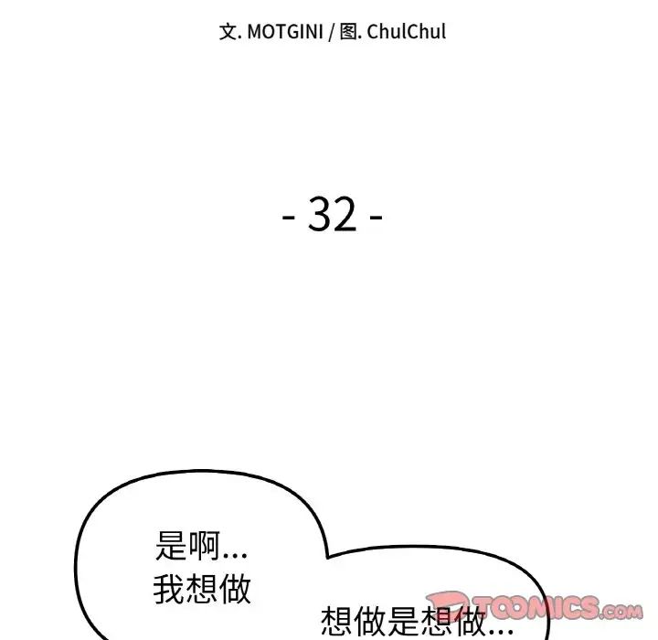 她才不是我姐姐第32話