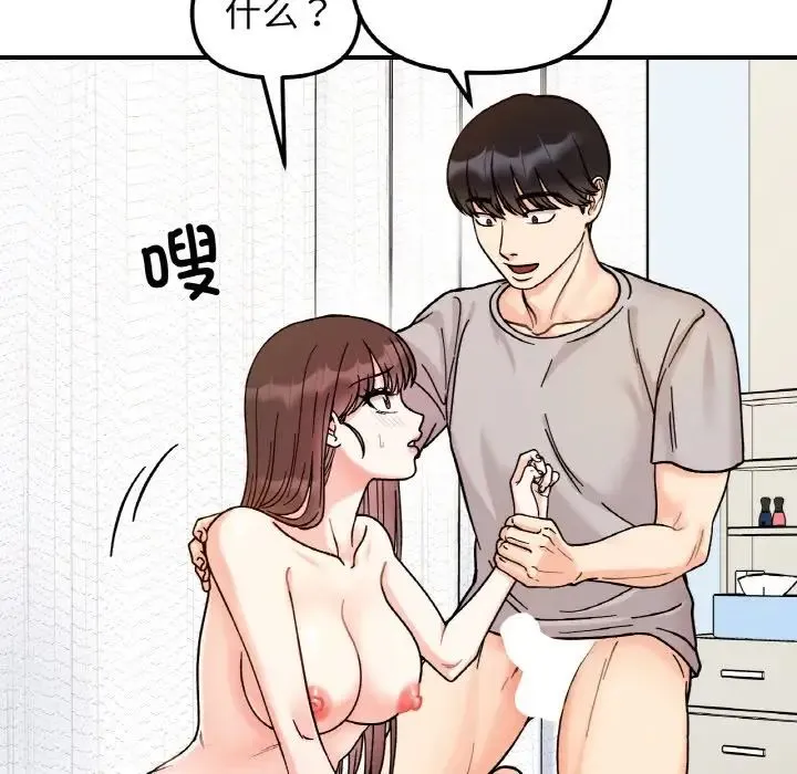 她才不是我姐姐第32話