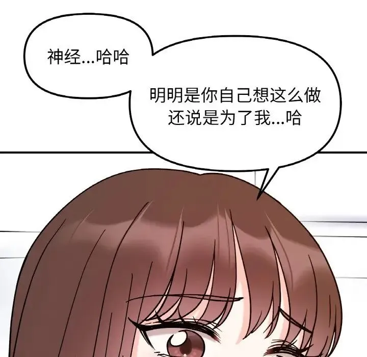 她才不是我姐姐-第32話 - 图片 22