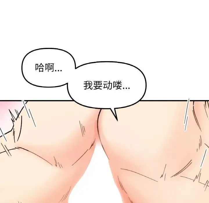 她才不是我姐姐-第32話 - 图片 41