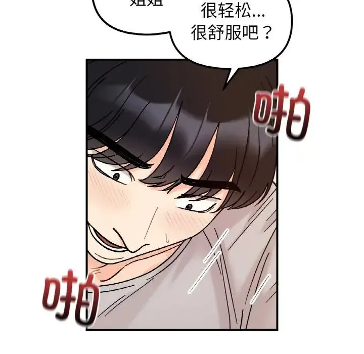 她才不是我姐姐-第32話 - 图片 54