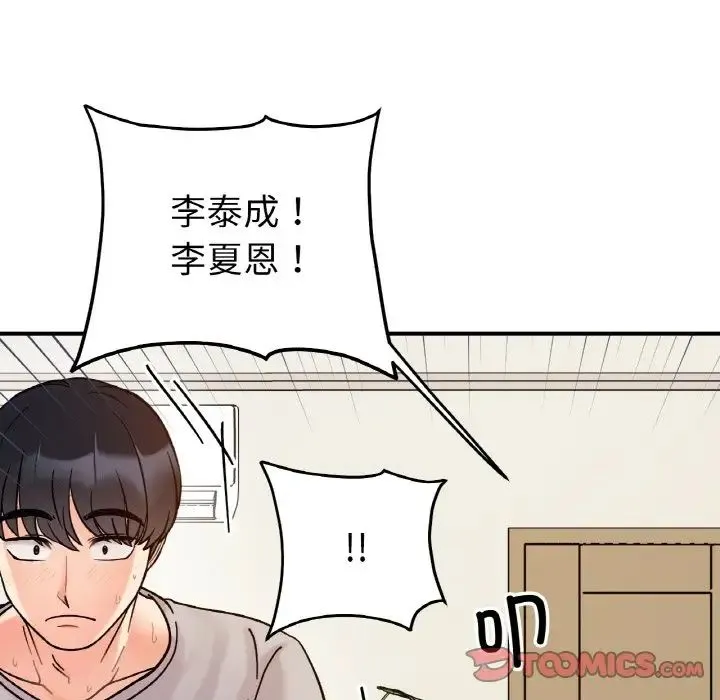 她才不是我姐姐-第32話 - 图片 81