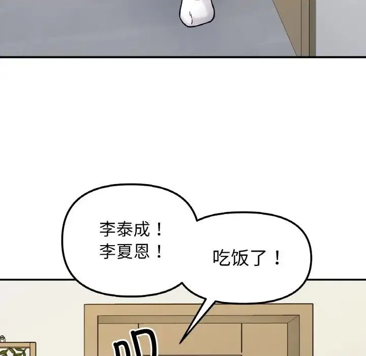 她才不是我姐姐-第32話 - 图片 89