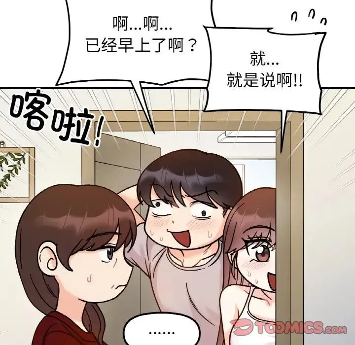 她才不是我姐姐-第32話 - 图片 93