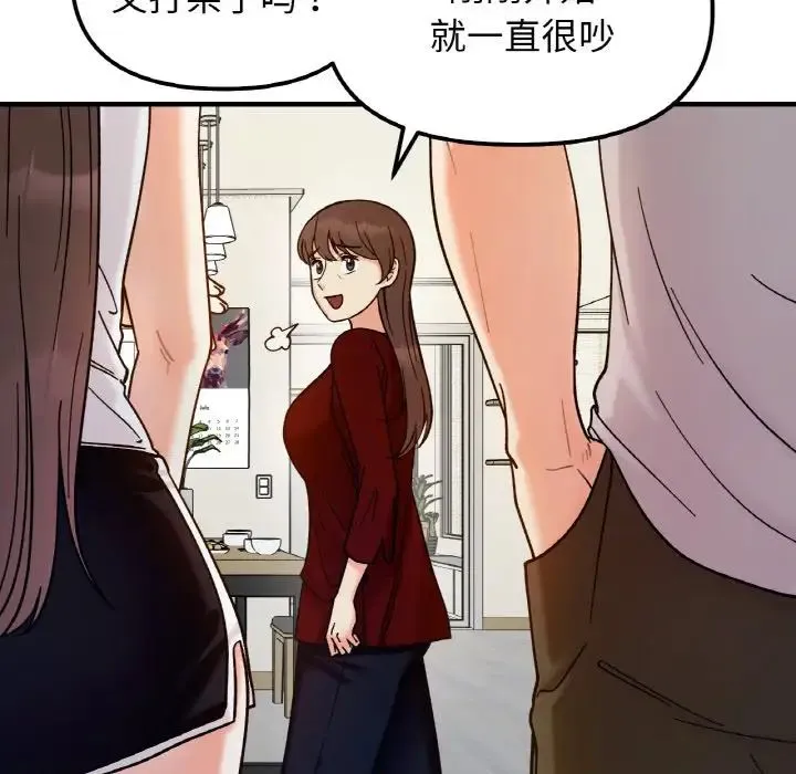 她才不是我姐姐-第32話 - 图片 95