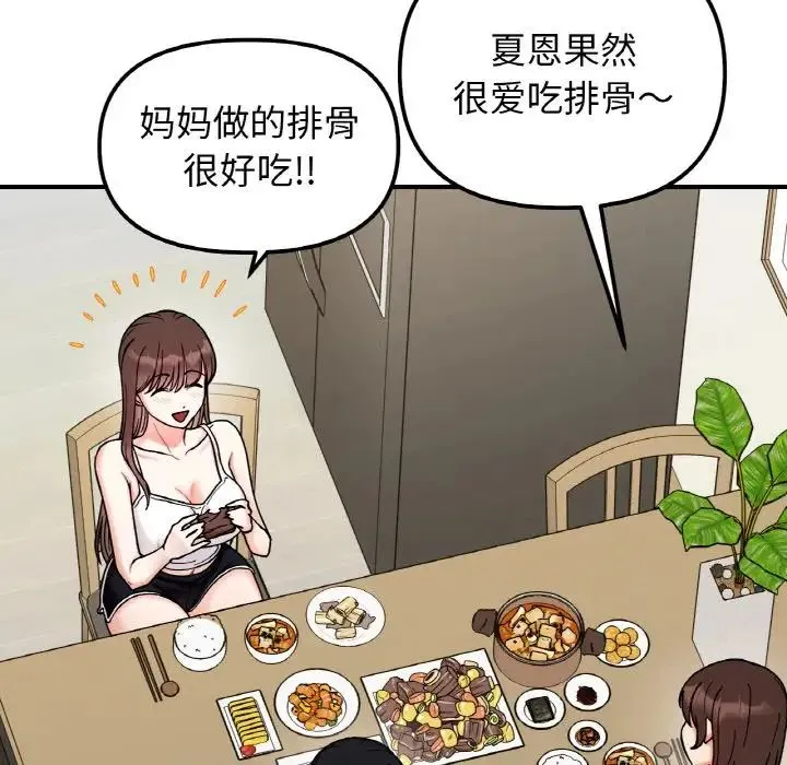 她才不是我姐姐-第32話 - 图片 120