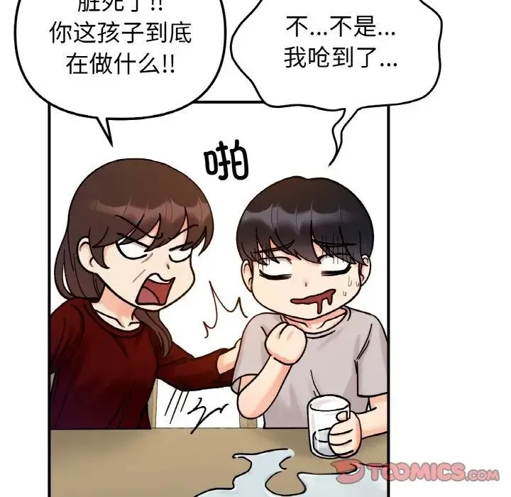 她才不是我姐姐-第32話 - 图片 129