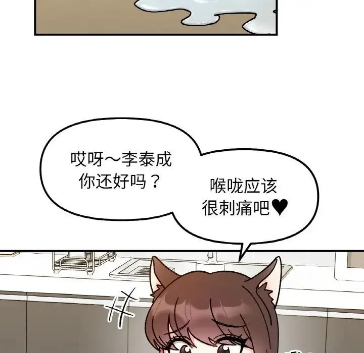 她才不是我姐姐-第32話 - 图片 130